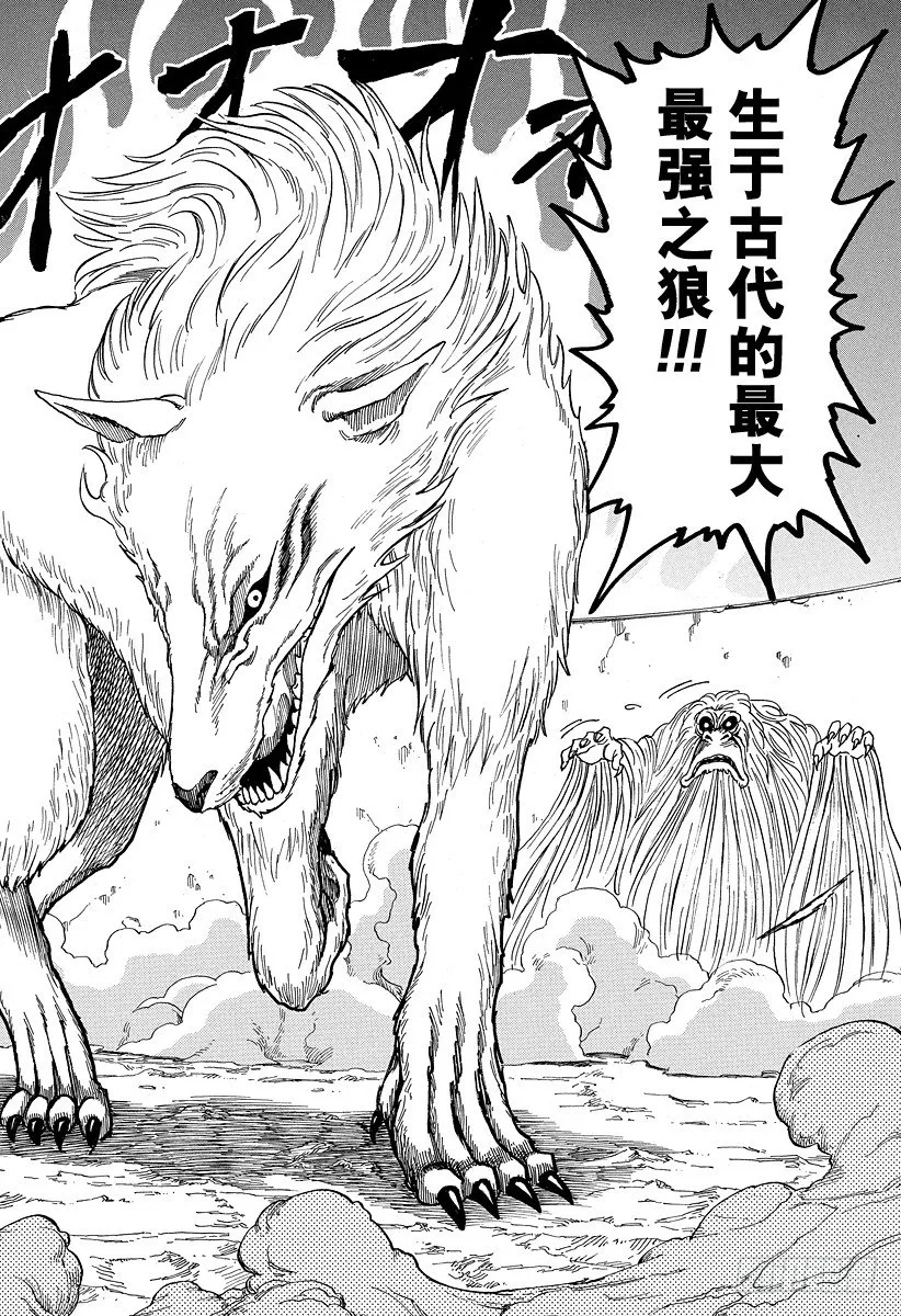 第21话 美食斗技场！！ 第18页