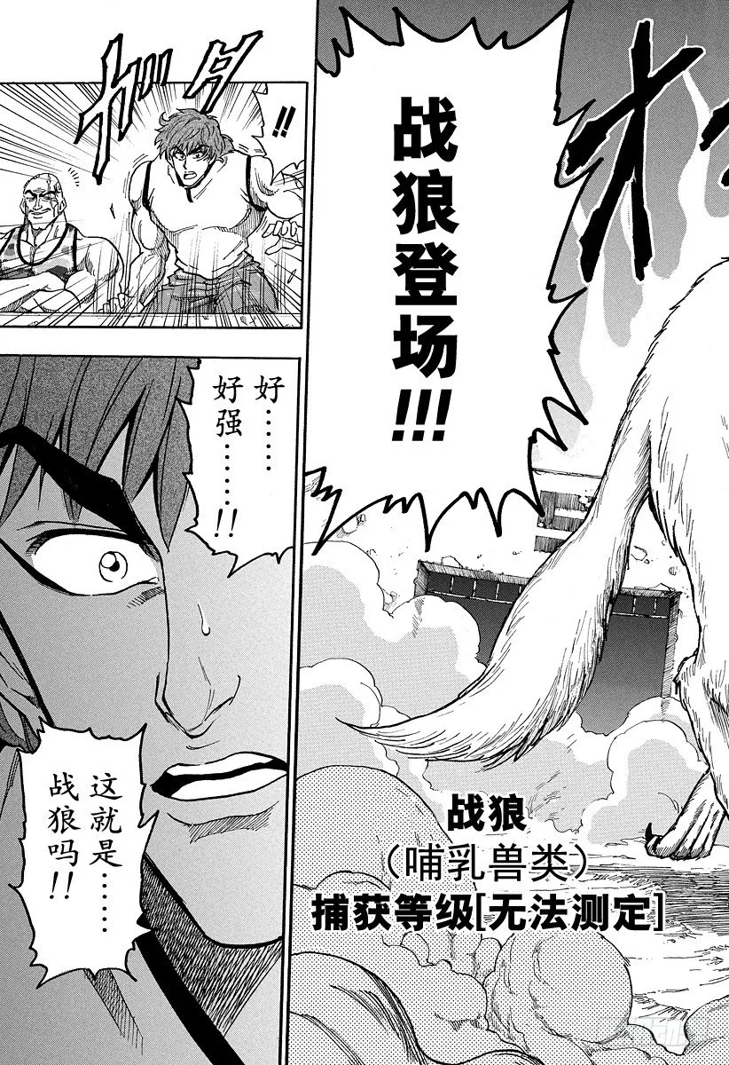 第21话 美食斗技场！！ 第19页