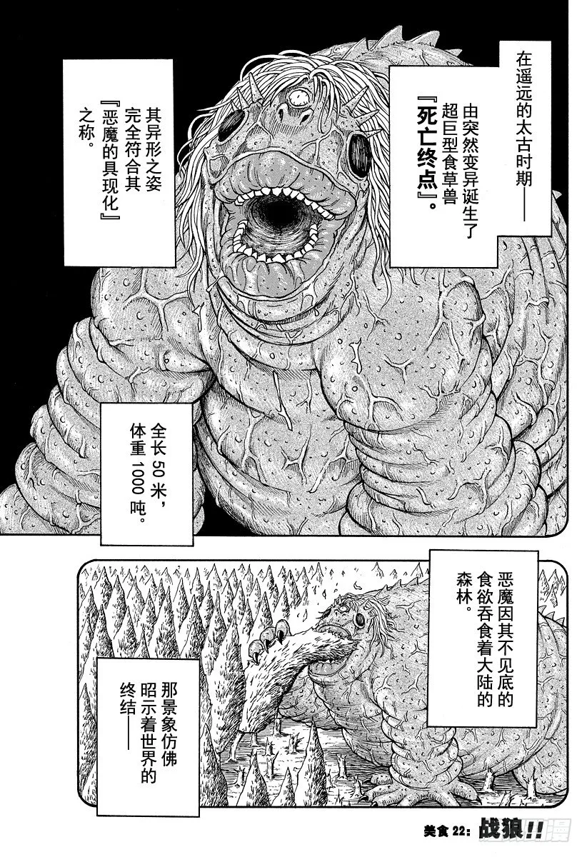 第22话 战狼！！ 第1页