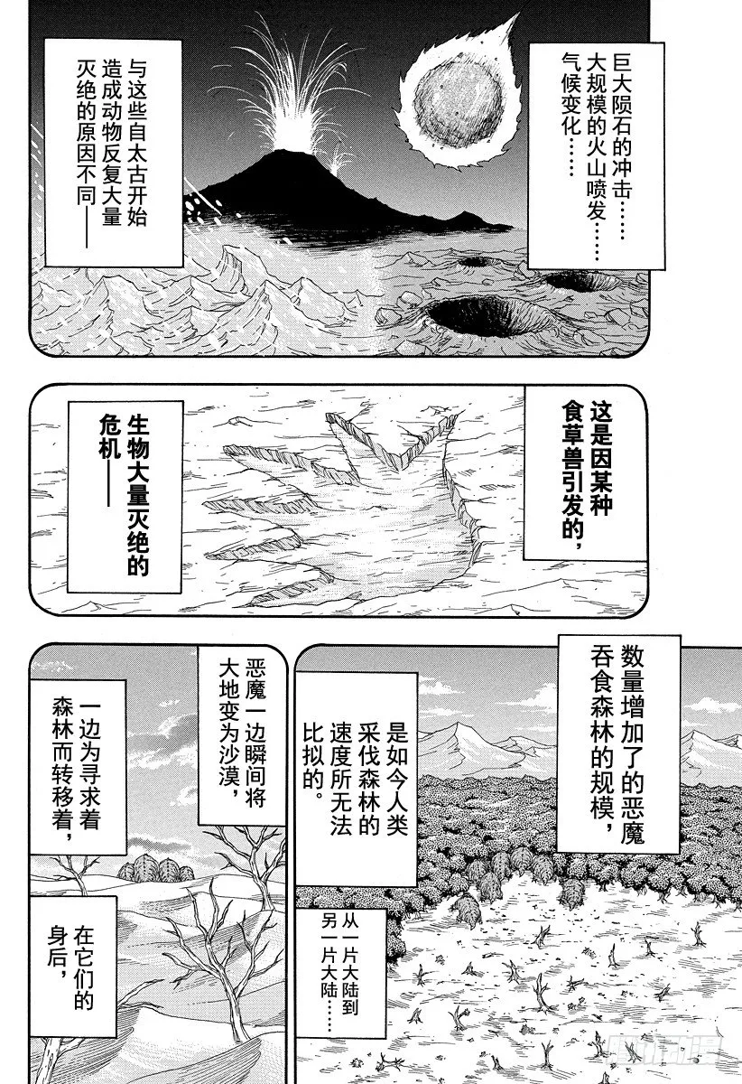 第22话 战狼！！ 第2页