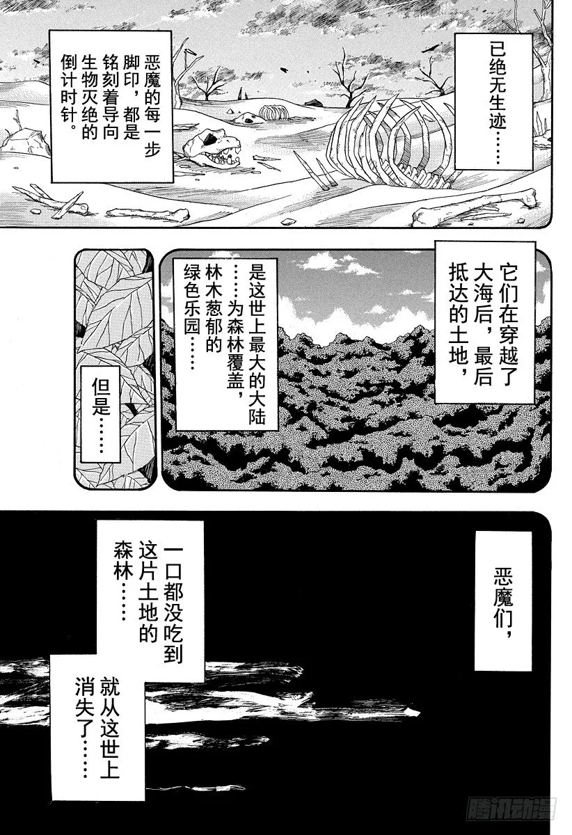 第22话 战狼！！ 第3页