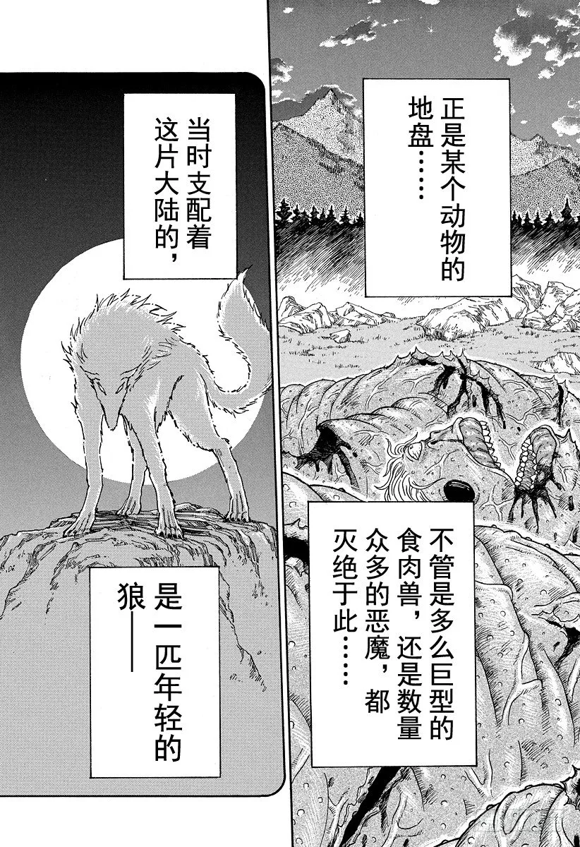 第22话 战狼！！ 第5页