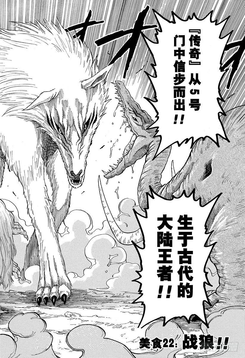 第22话 战狼！！ 第6页
