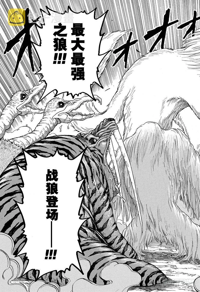 第22话 战狼！！ 第7页