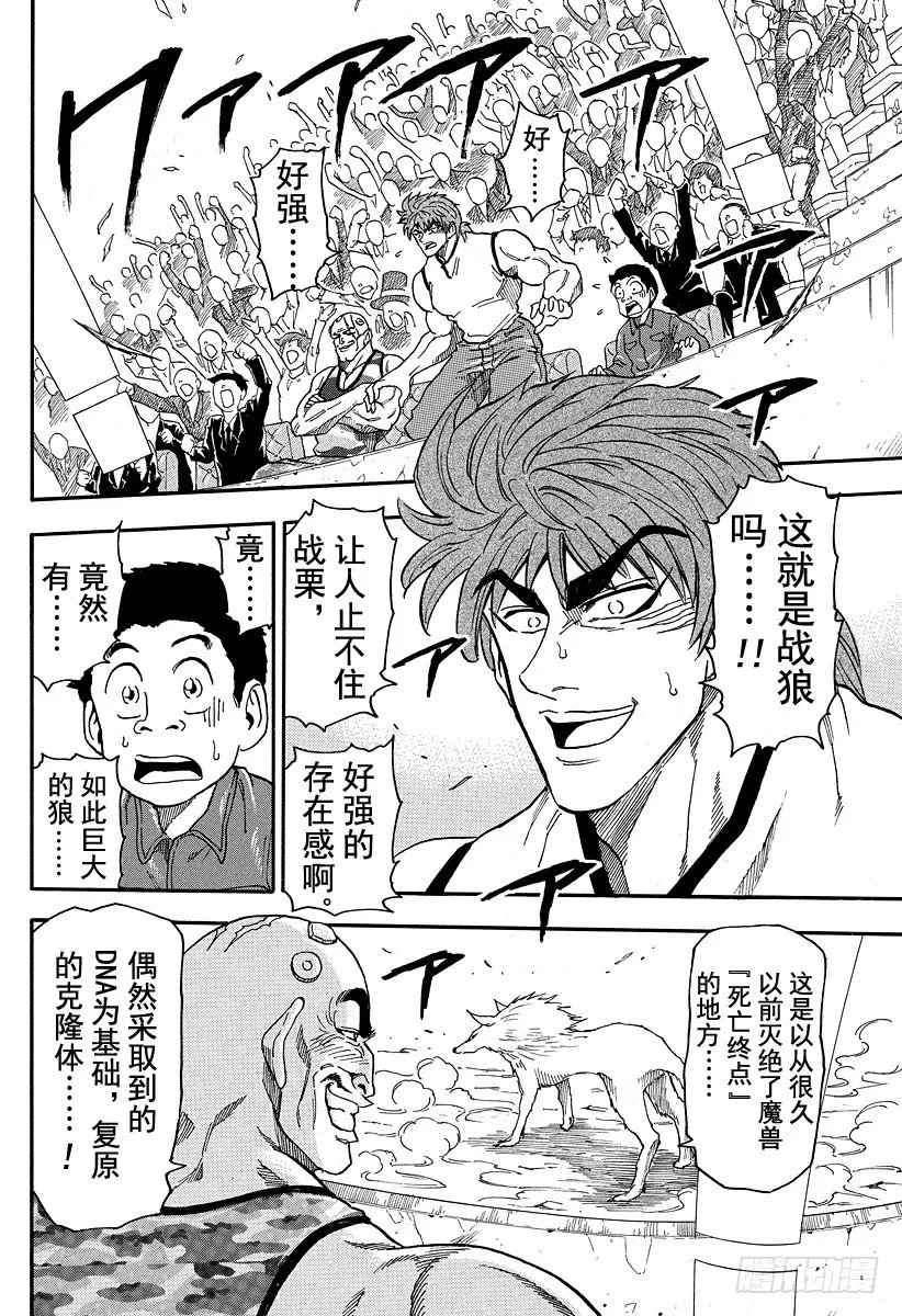 第22话 战狼！！ 第8页