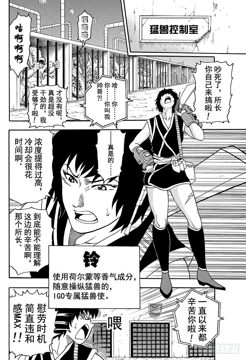 第22话 战狼！！ 第10页