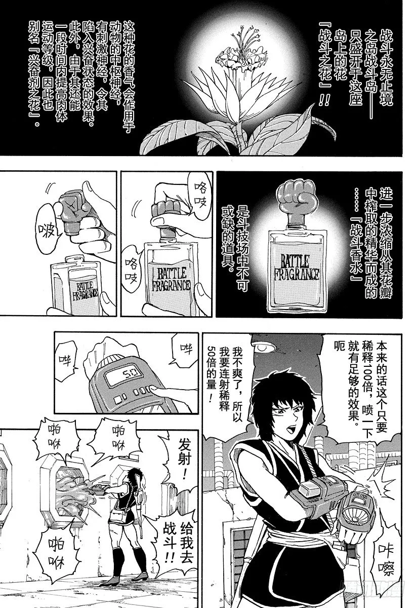 第22话 战狼！！ 第11页