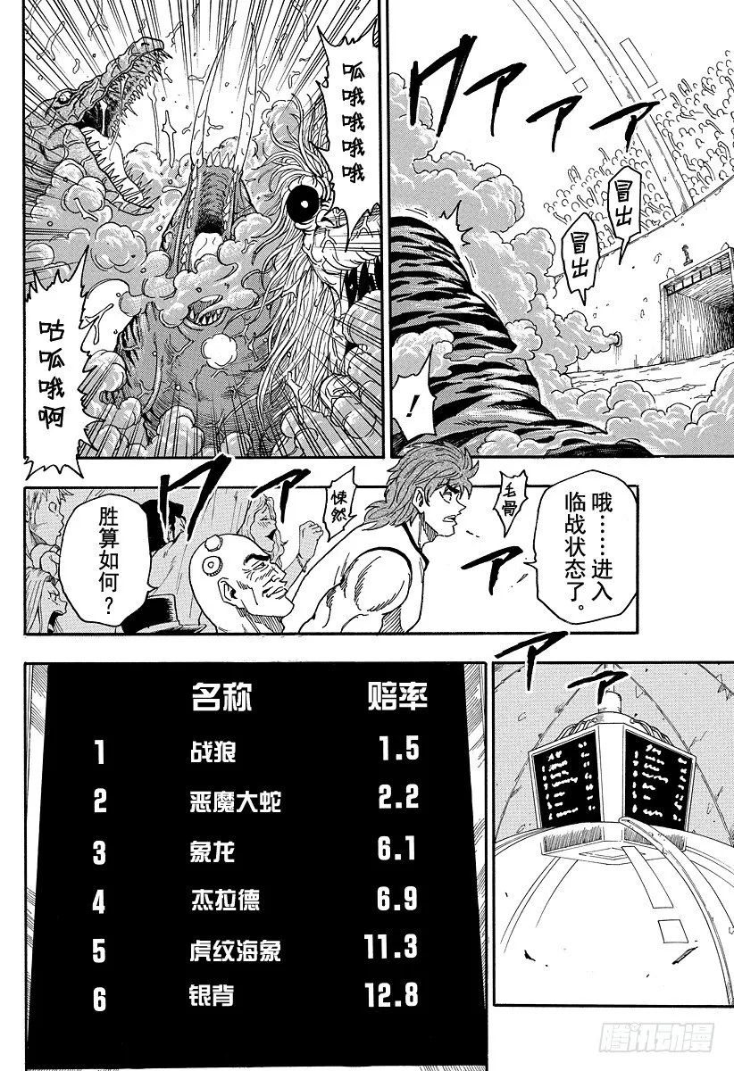 第22话 战狼！！ 第12页