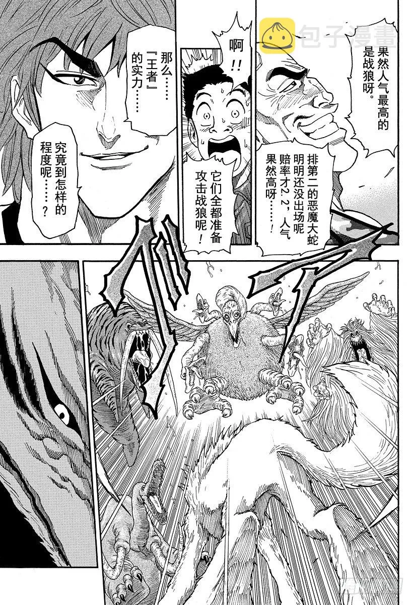 第22话 战狼！！ 第13页