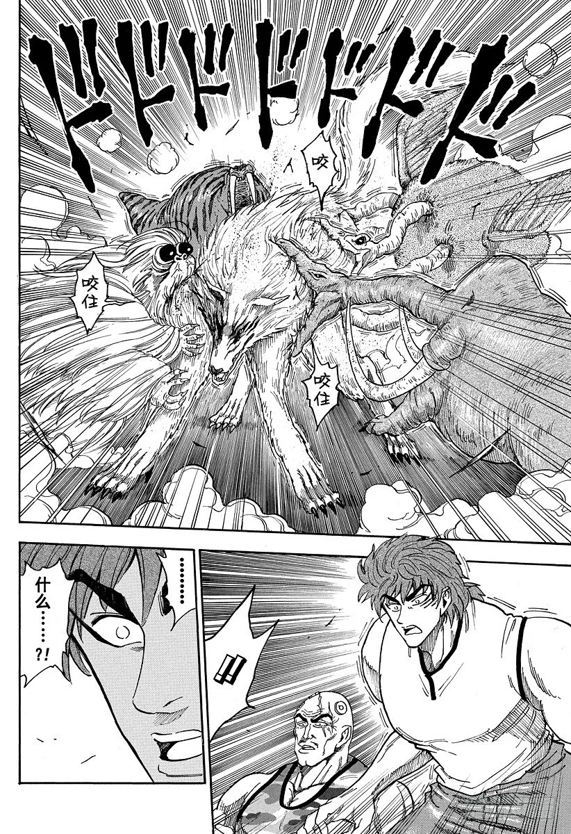 第22话 战狼！！ 第14页