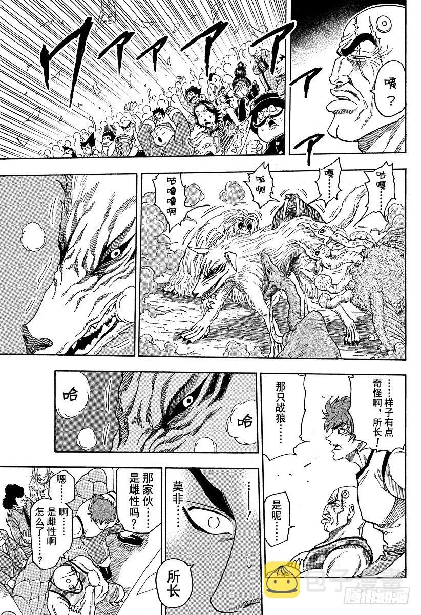 第22话 战狼！！ 第15页