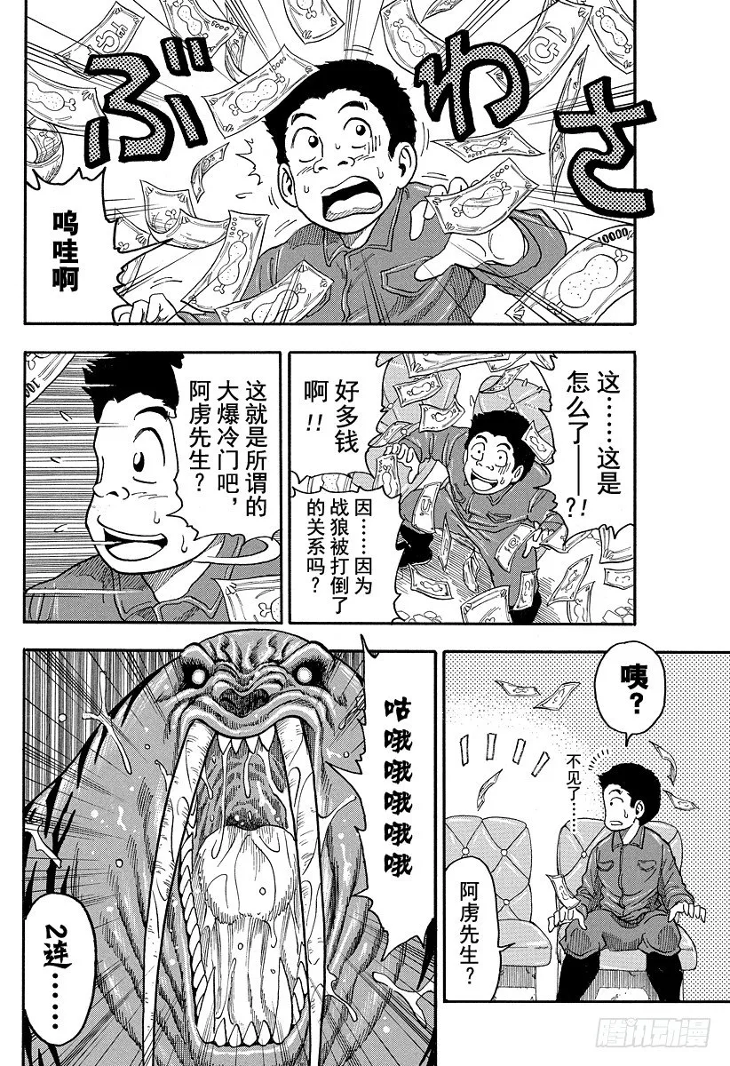 第22话 战狼！！ 第16页