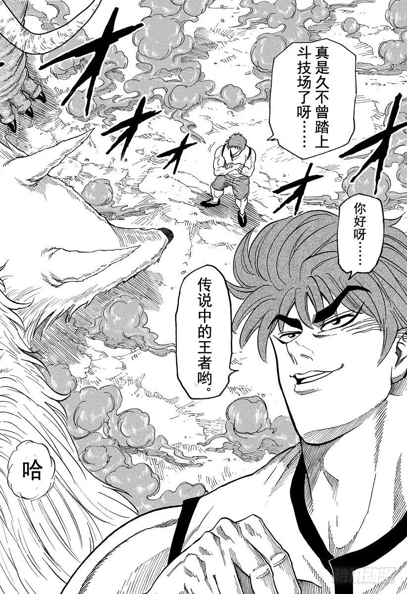 第22话 战狼！！ 第18页