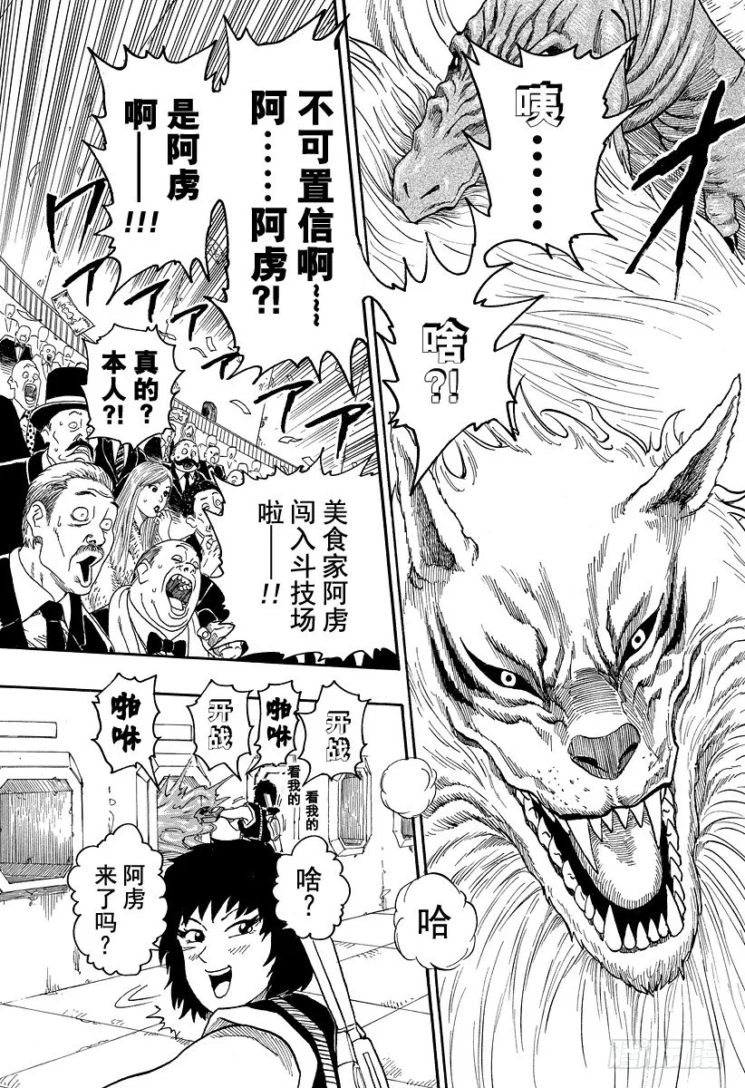 第22话 战狼！！ 第19页