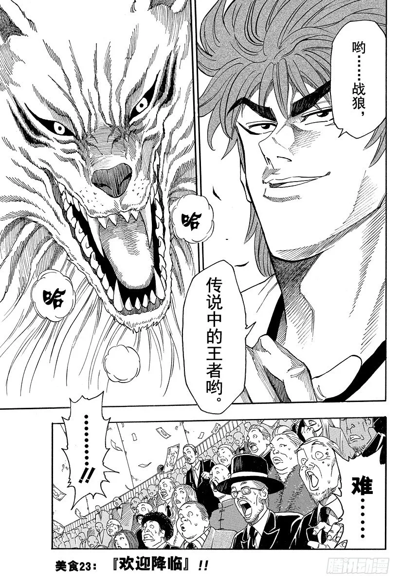 第23话 『欢迎降临』！！ 第1页