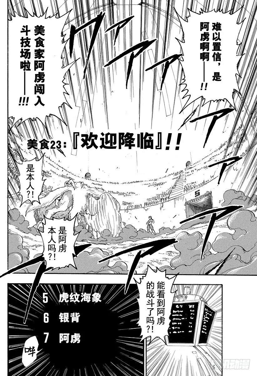 第23话 『欢迎降临』！！ 第2页
