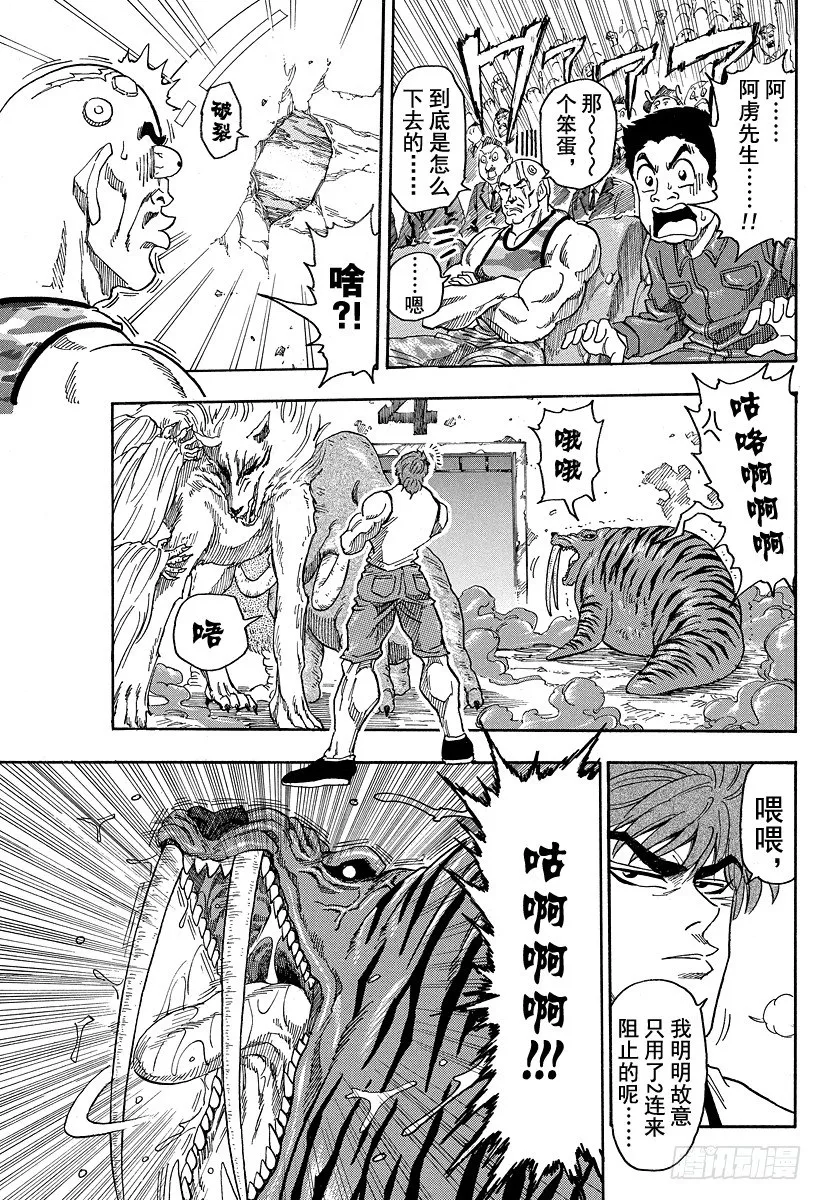 第23话 『欢迎降临』！！ 第3页