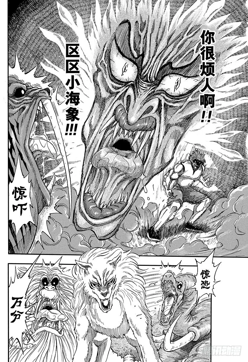 第23话 『欢迎降临』！！ 第4页
