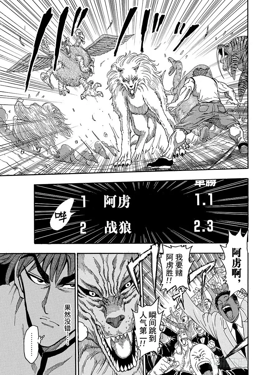 第23话 『欢迎降临』！！ 第5页