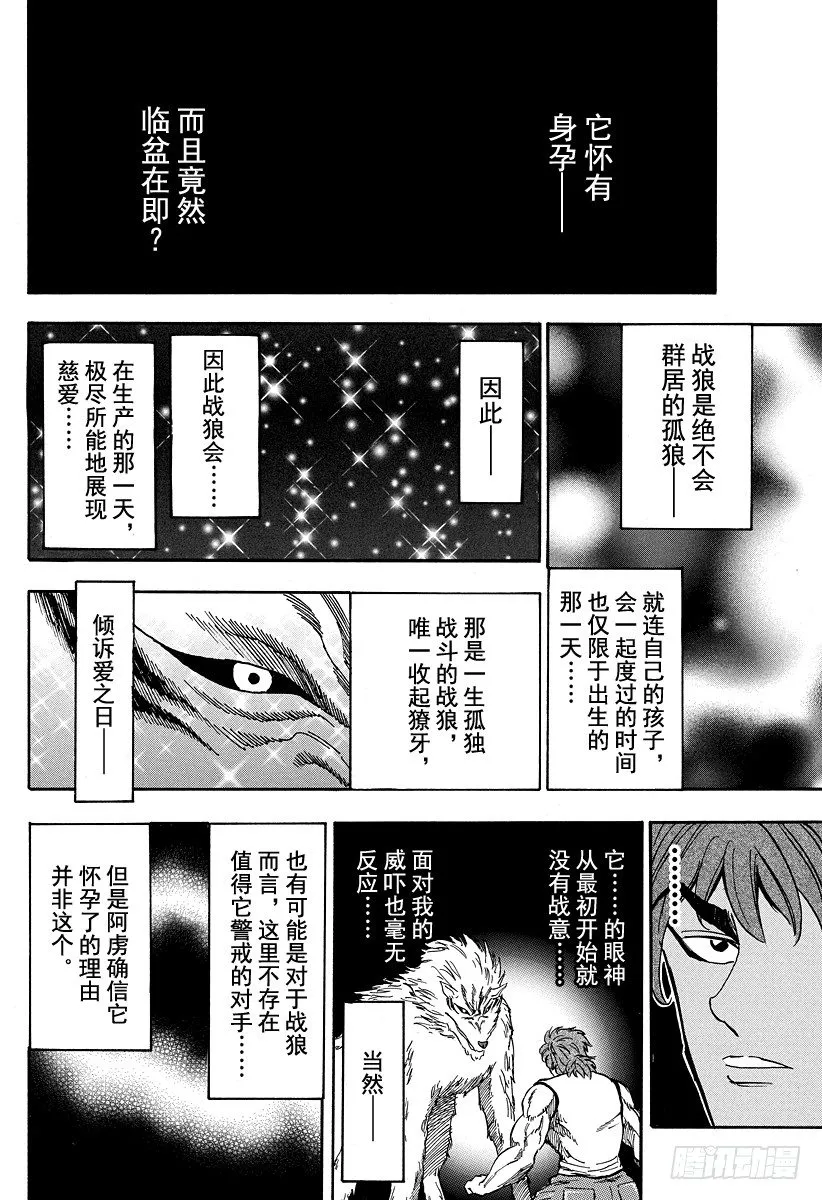 第23话 『欢迎降临』！！ 第6页