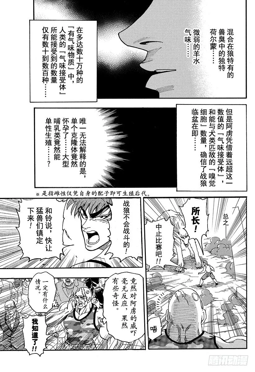 第23话 『欢迎降临』！！ 第7页