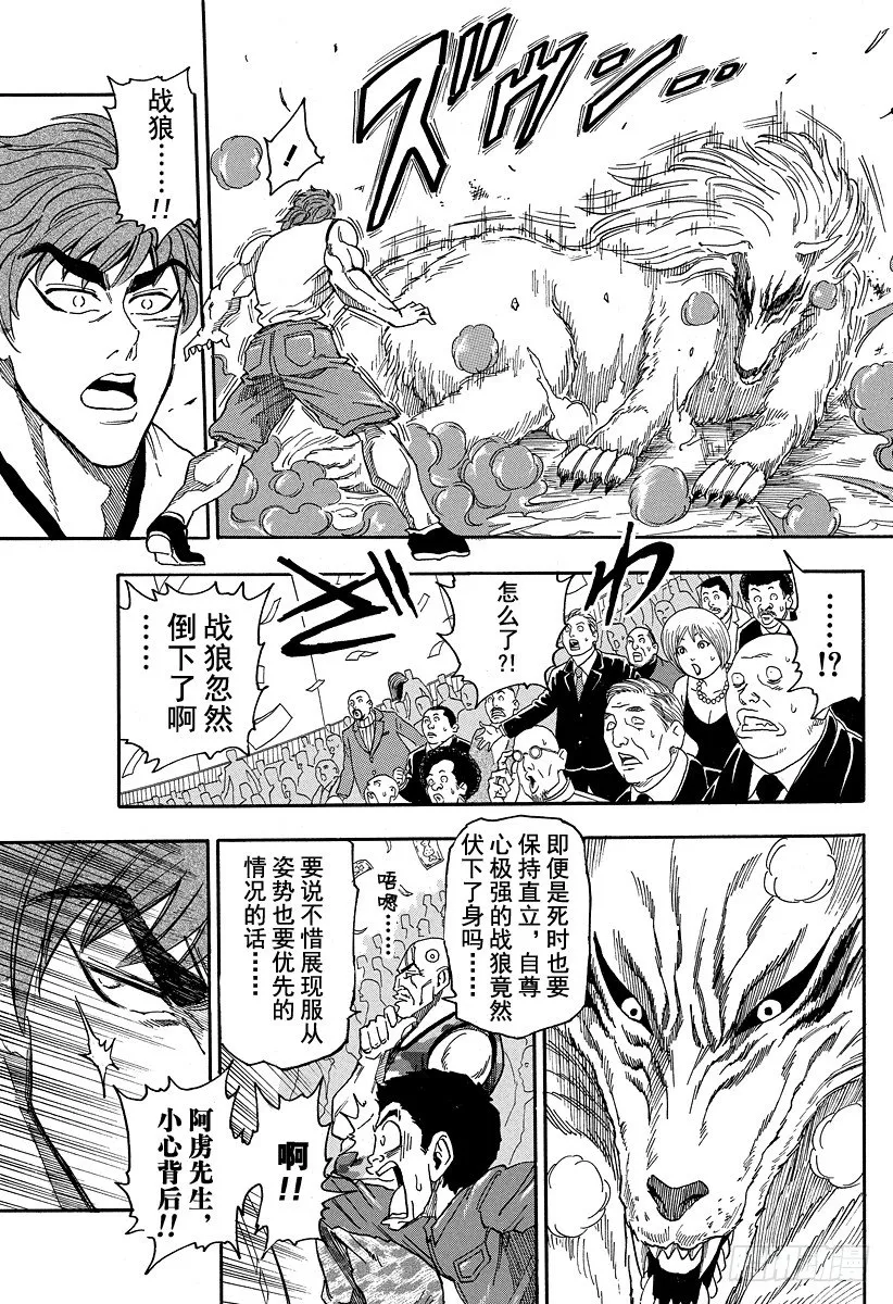 第23话 『欢迎降临』！！ 第9页