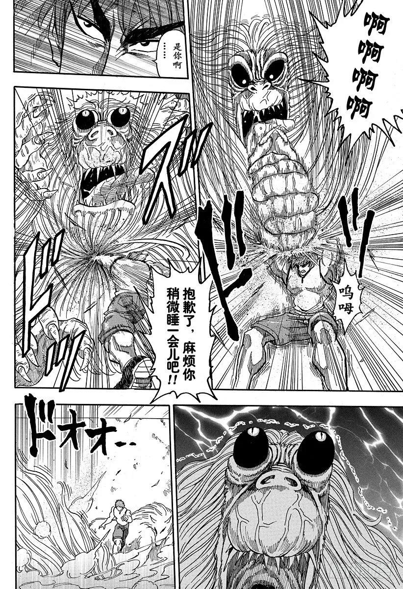 第23话 『欢迎降临』！！ 第10页