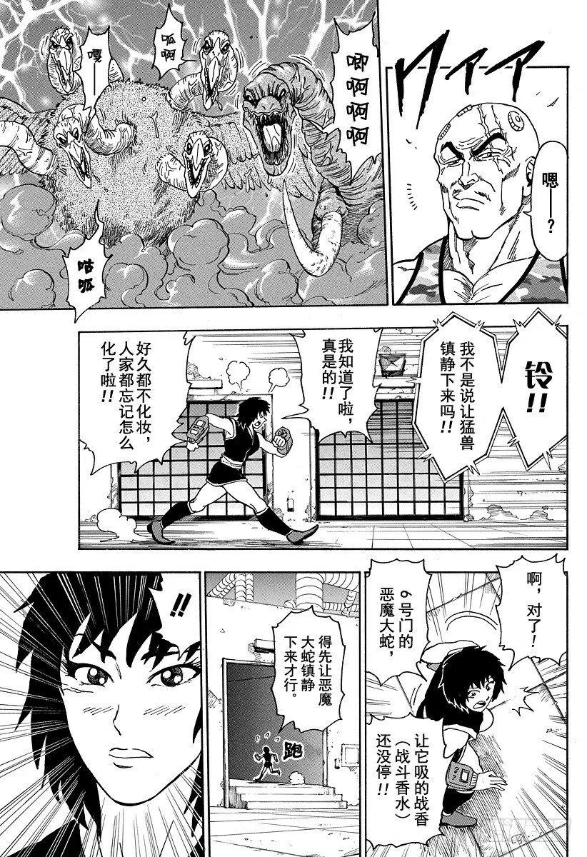 第23话 『欢迎降临』！！ 第11页