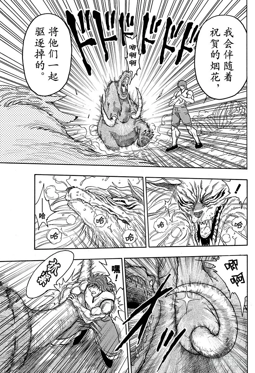 第23话 『欢迎降临』！！ 第13页