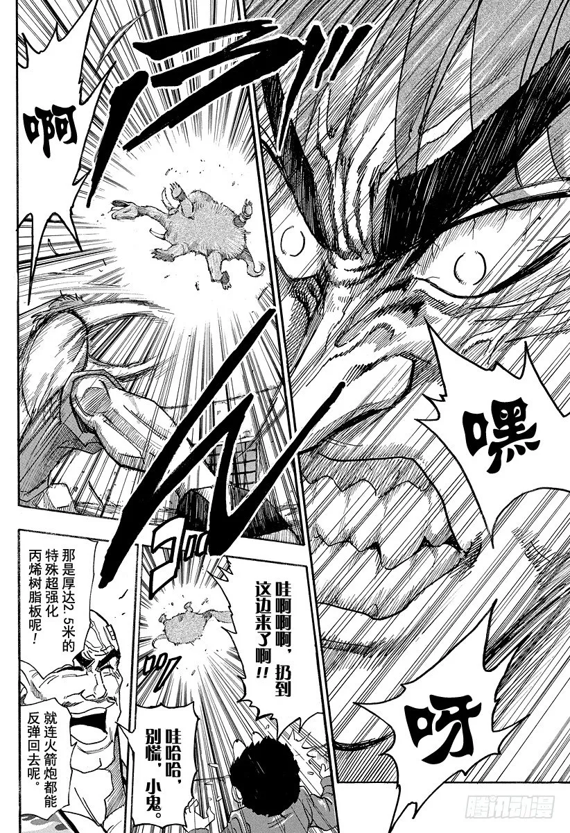 第23话 『欢迎降临』！！ 第14页