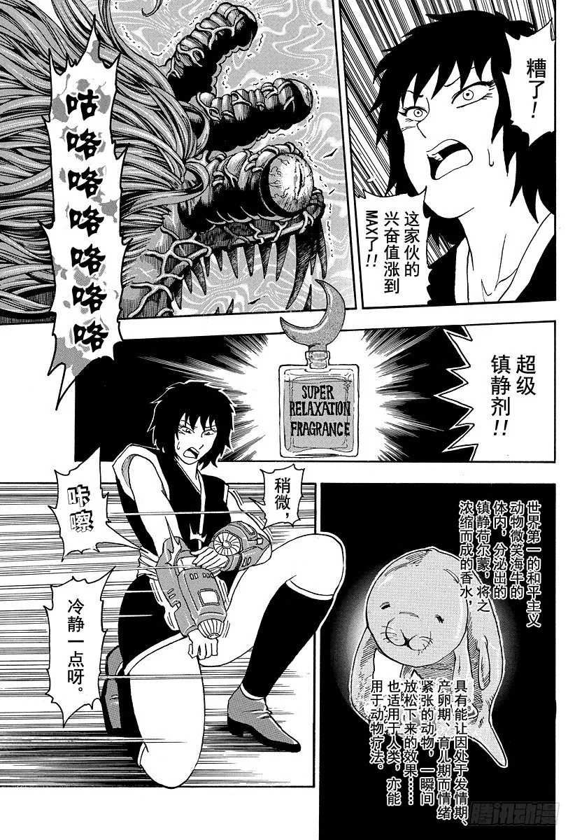 第24话 混入之物！！ 第4页