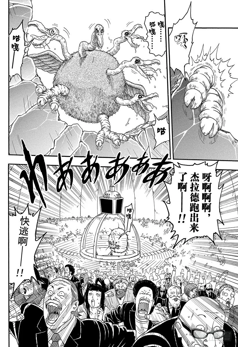 第24话 混入之物！！ 第7页