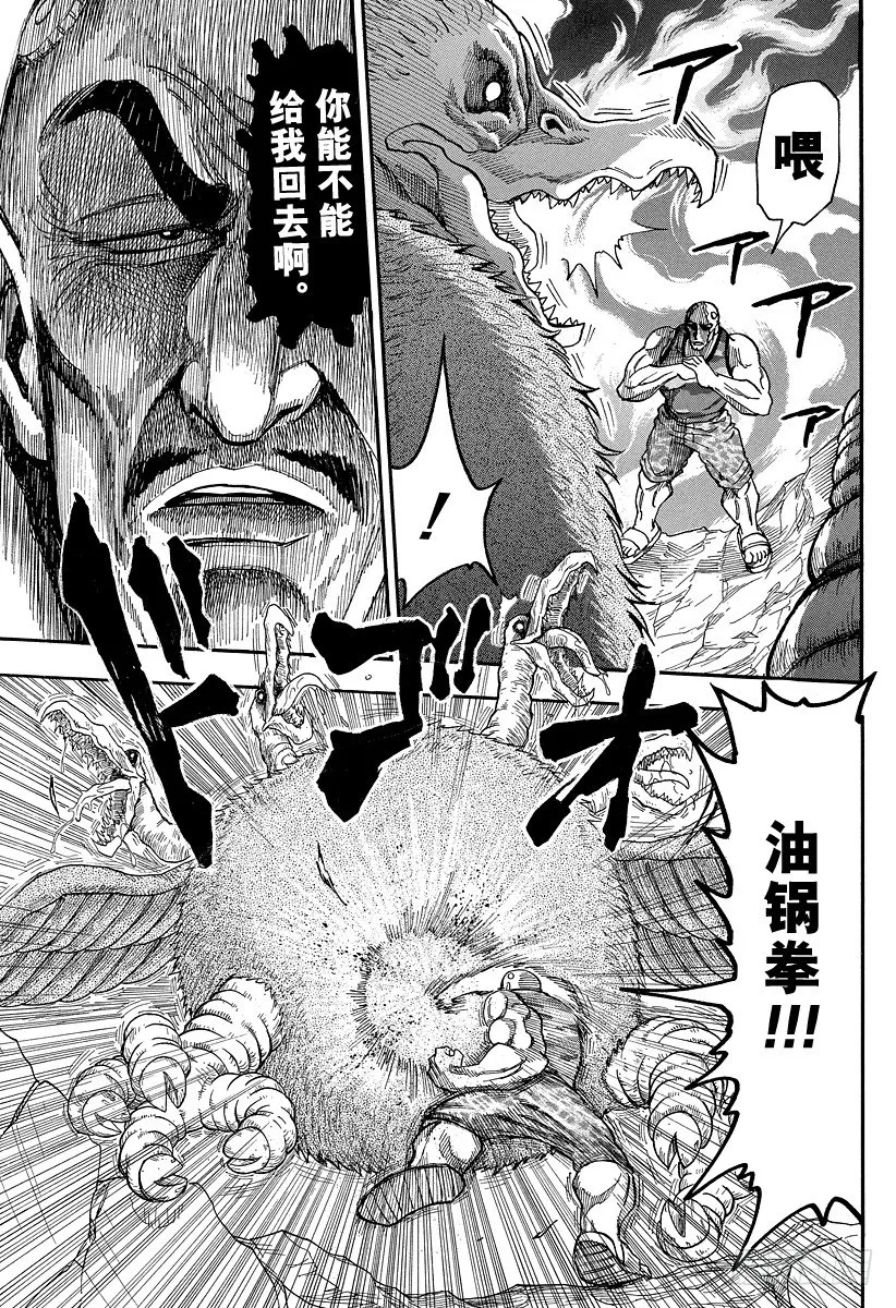 第24话 混入之物！！ 第8页
