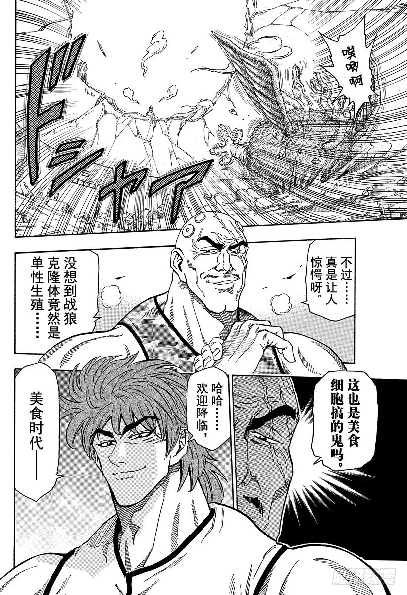 第24话 混入之物！！ 第9页