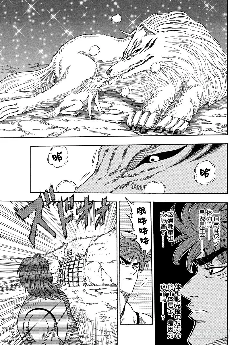第24话 混入之物！！ 第10页