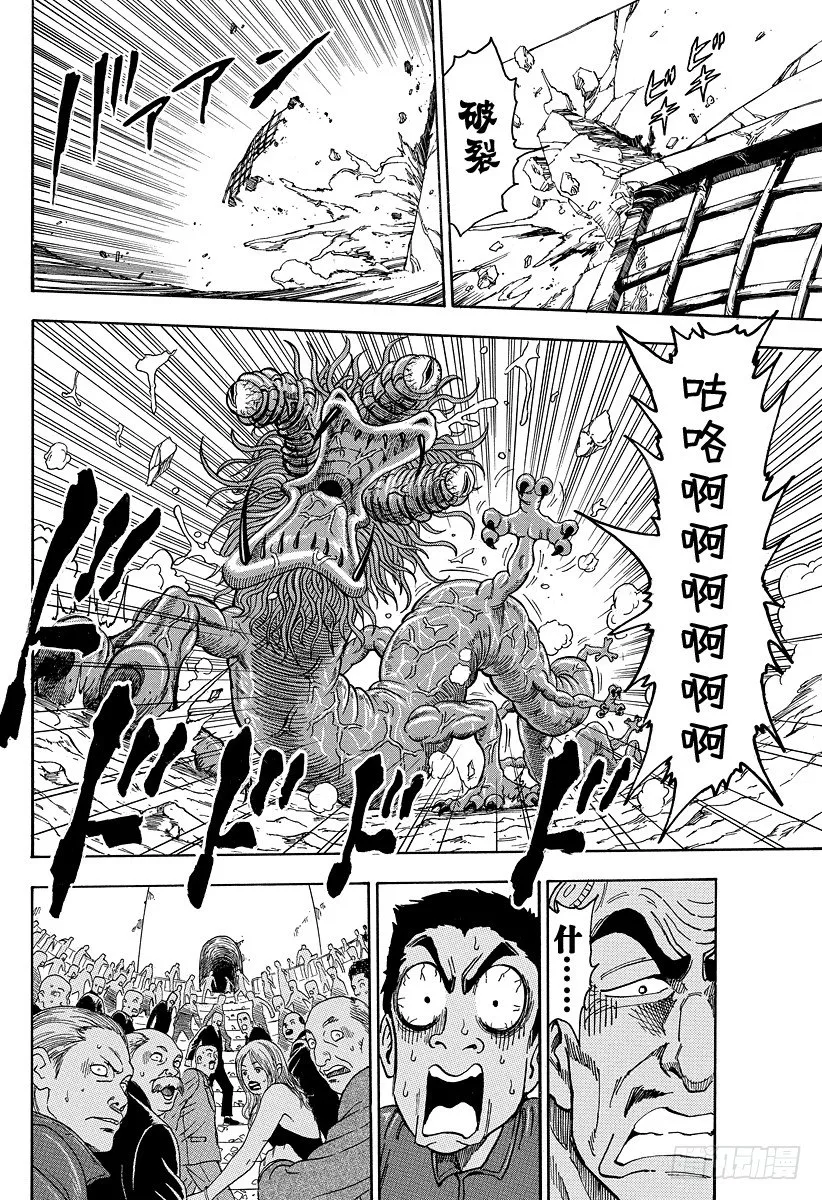 第24话 混入之物！！ 第11页