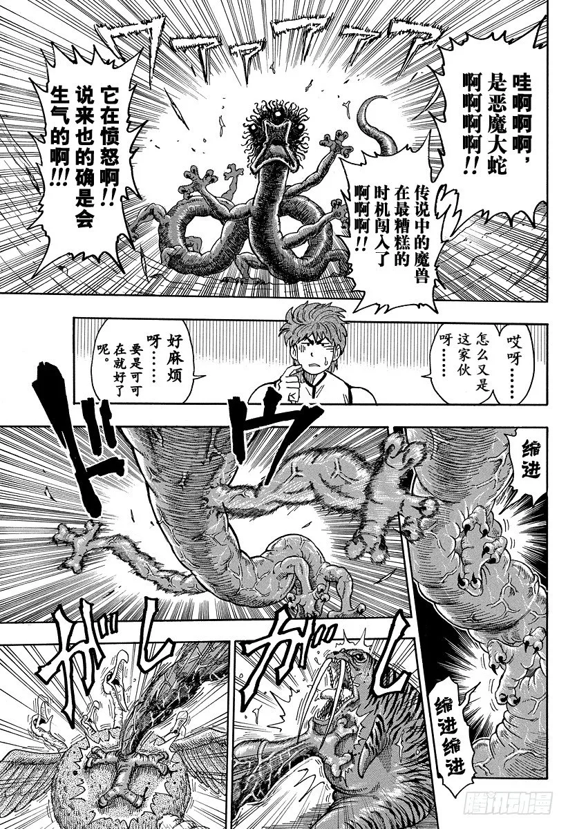 第24话 混入之物！！ 第12页