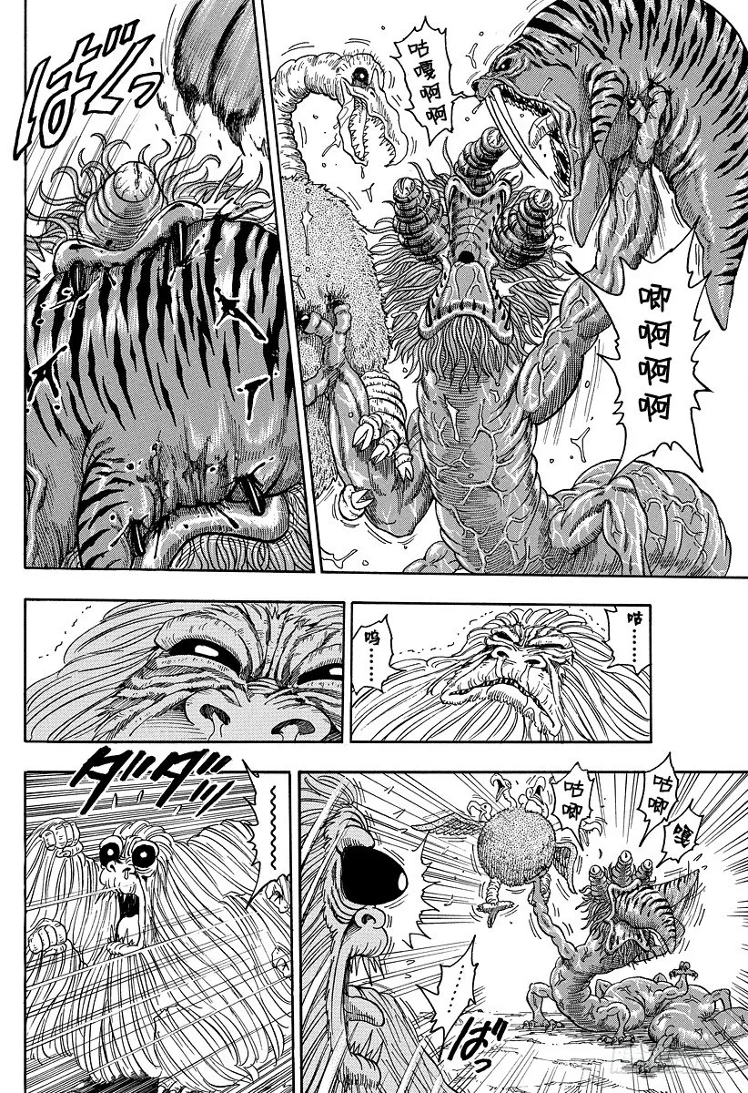第24话 混入之物！！ 第13页