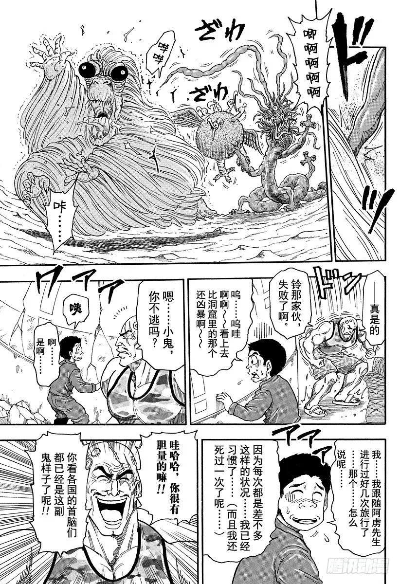 第24话 混入之物！！ 第14页