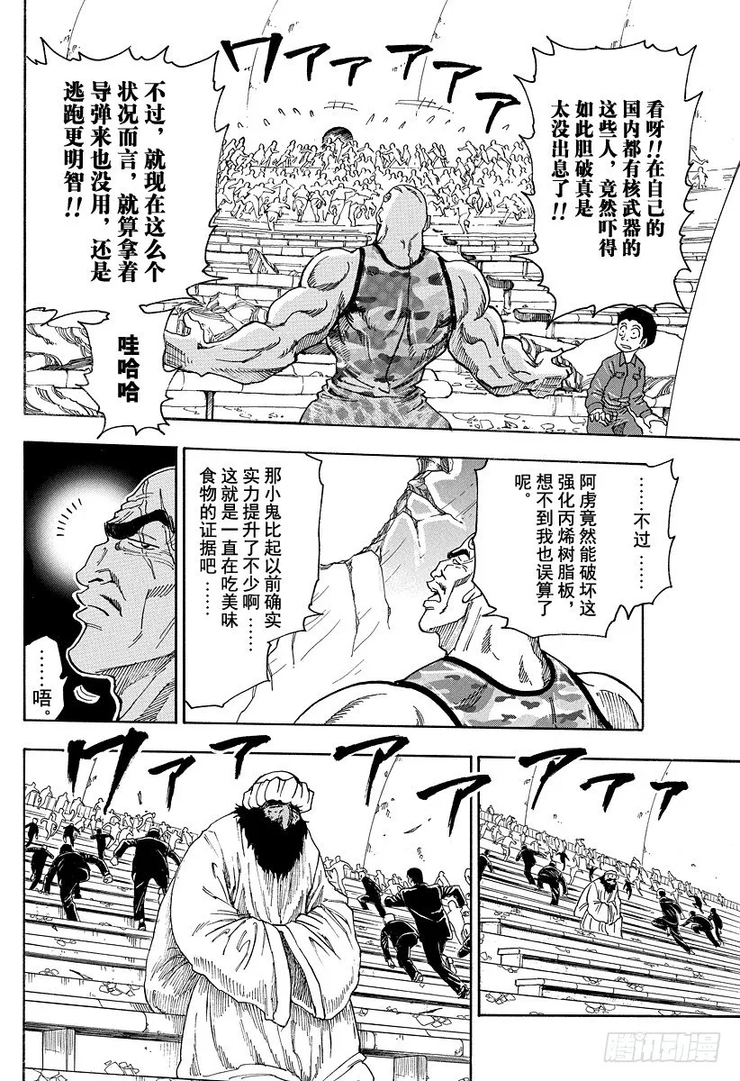 第24话 混入之物！！ 第15页