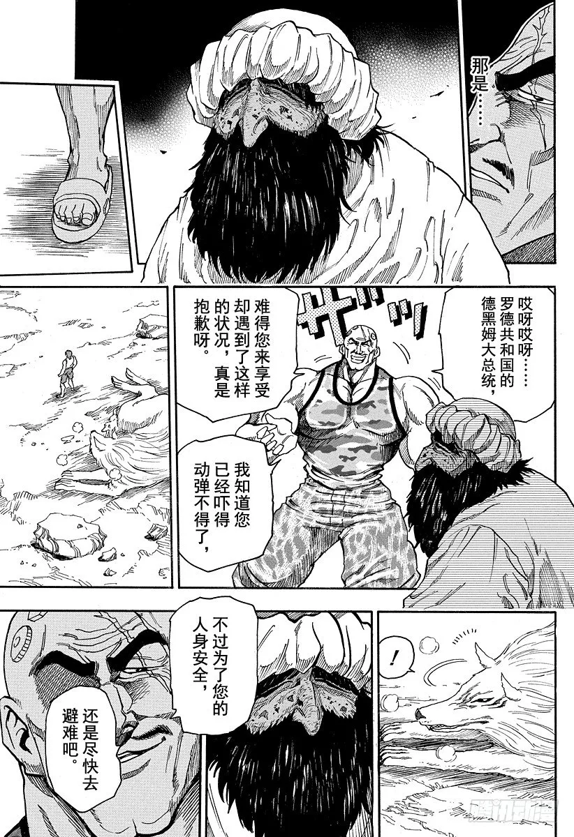 第24话 混入之物！！ 第16页