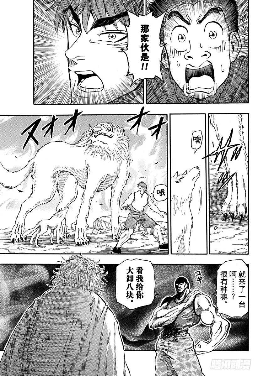 第24话 混入之物！！ 第22页