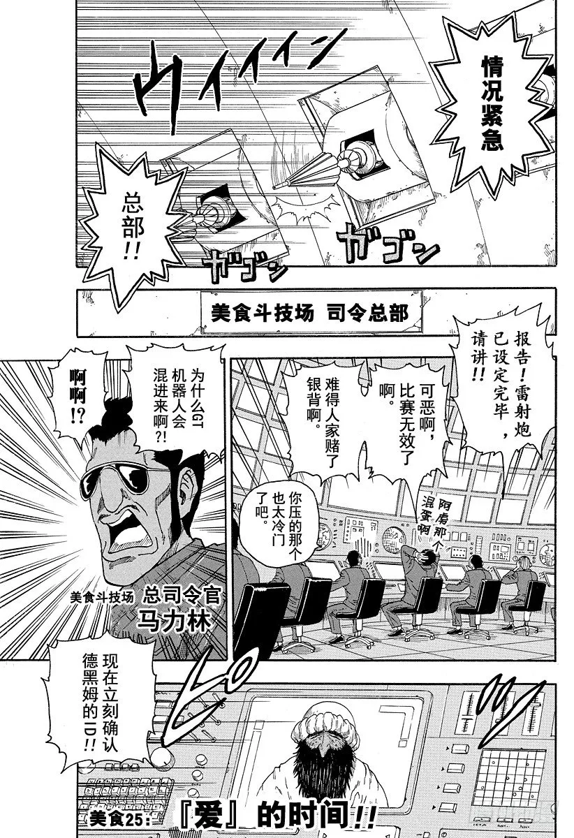 第25话 『爱』的时间！！ 第1页