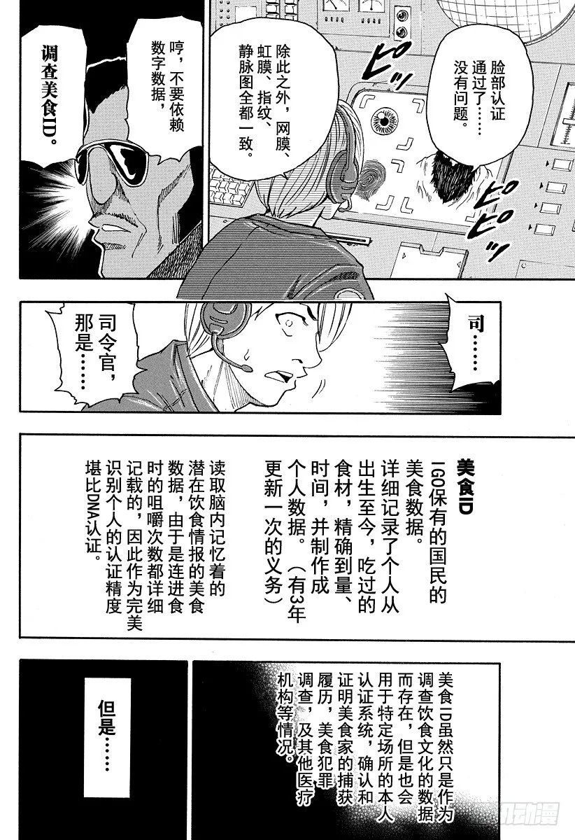 第25话 『爱』的时间！！ 第2页