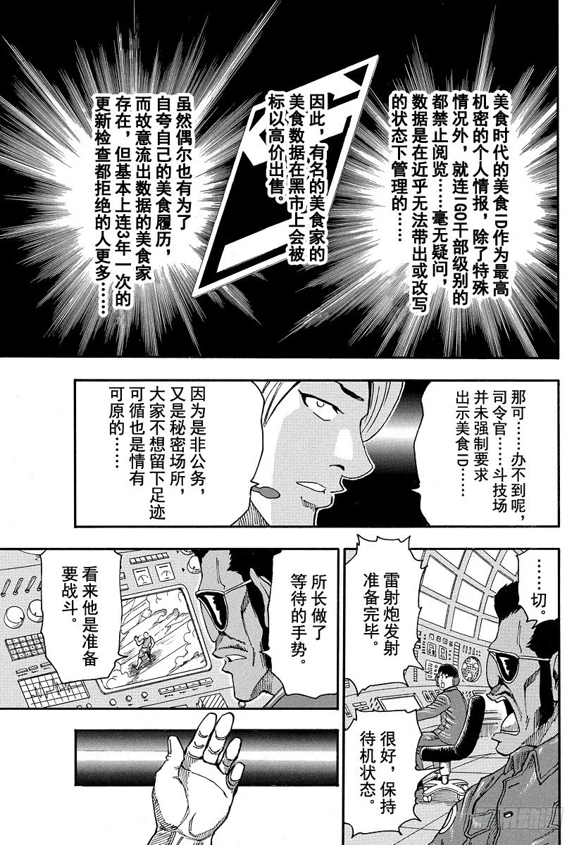 第25话 『爱』的时间！！ 第3页