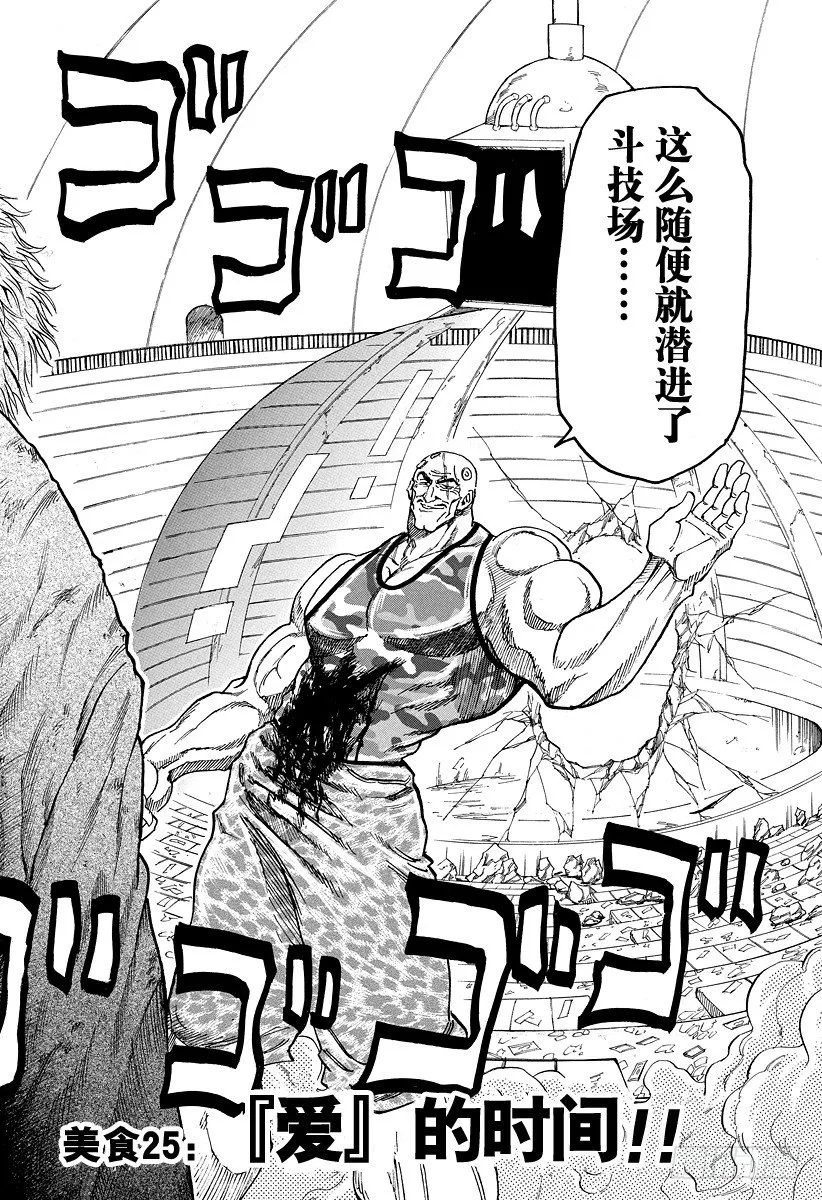第25话 『爱』的时间！！ 第4页
