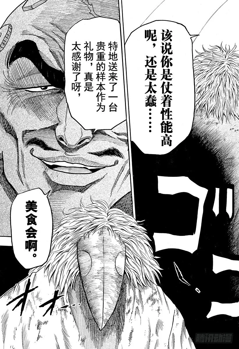 第25话 『爱』的时间！！ 第5页