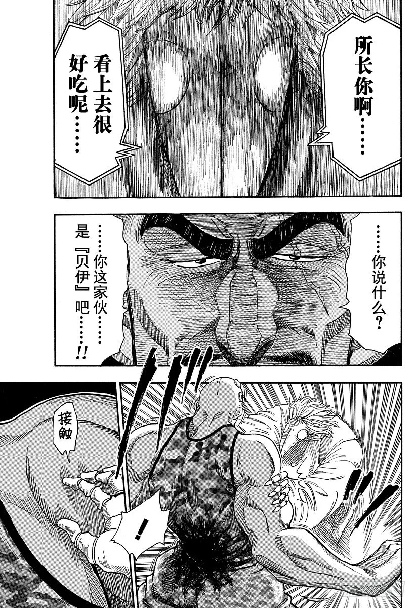 第25话 『爱』的时间！！ 第7页