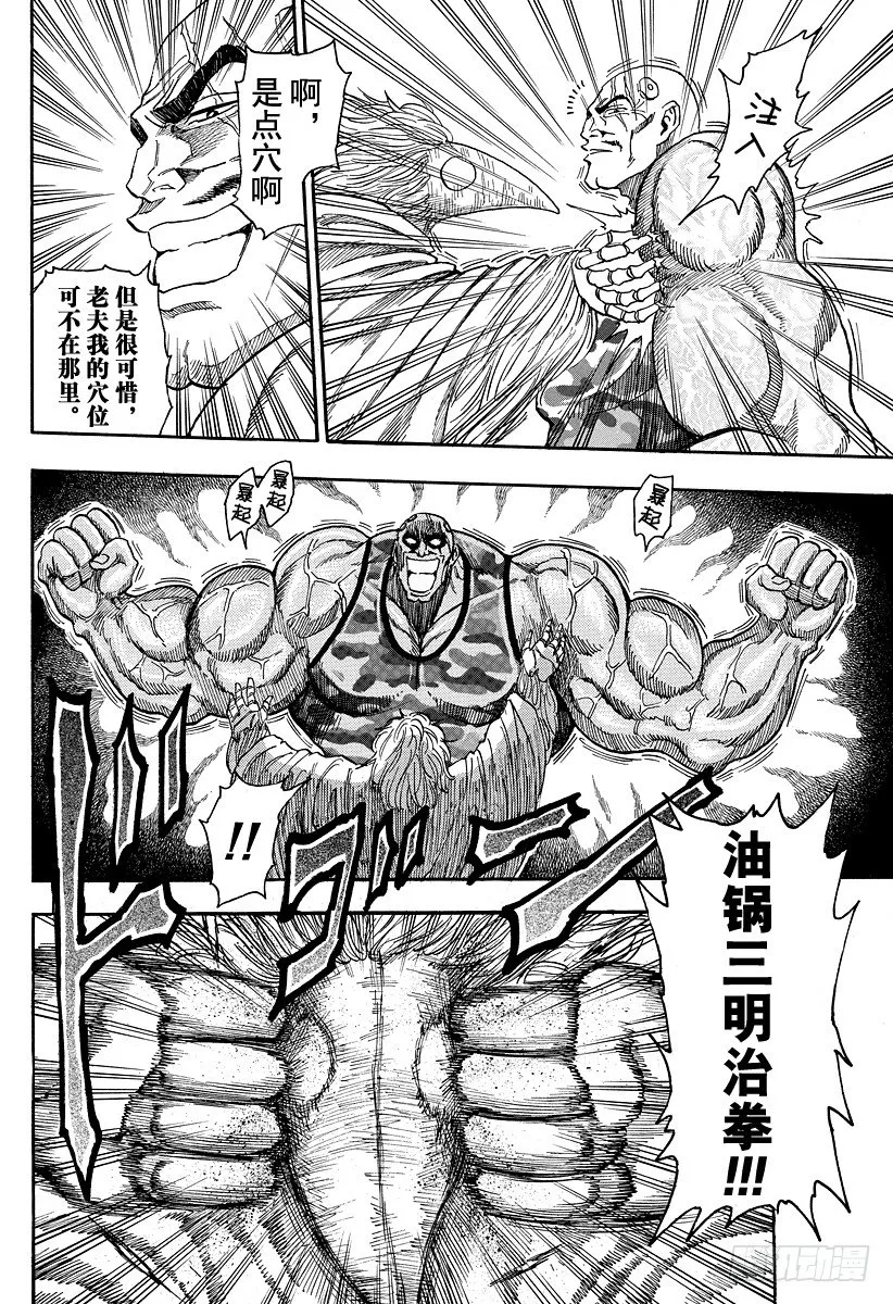 第25话 『爱』的时间！！ 第8页