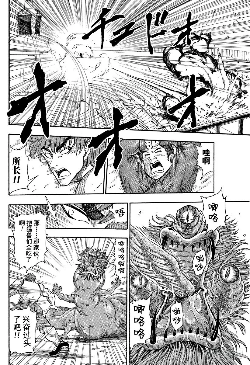 第25话 『爱』的时间！！ 第10页